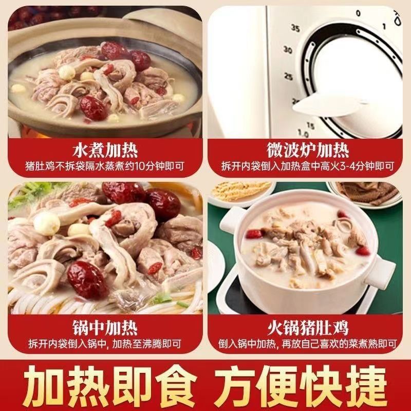 猪肚鸡加热即食正宗胡椒猪肚鸡汤半成品广东预制菜速食家用肚包鸡 - 图2