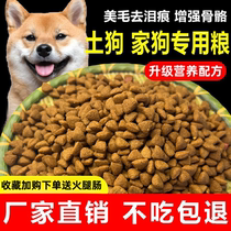 Earth dog dog food 10 catty puppies Breed Dogs Universal China Fields Dog Family Dog Small Earth Dog Special Large Dog Food