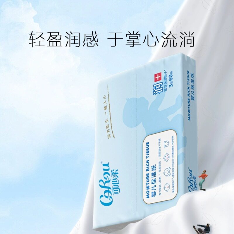 可心柔V9婴儿柔纸巾新生儿宝宝手口专用云柔巾外出便携装60抽2包
