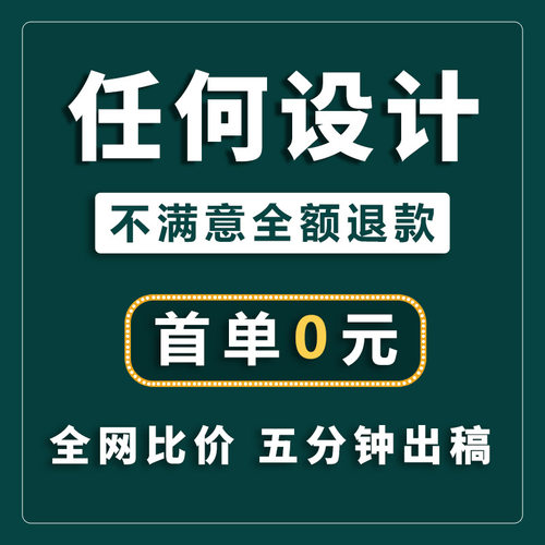 海报设计平面广告详情页展板ps修图片制作美工宣传册单页封面排版-图1