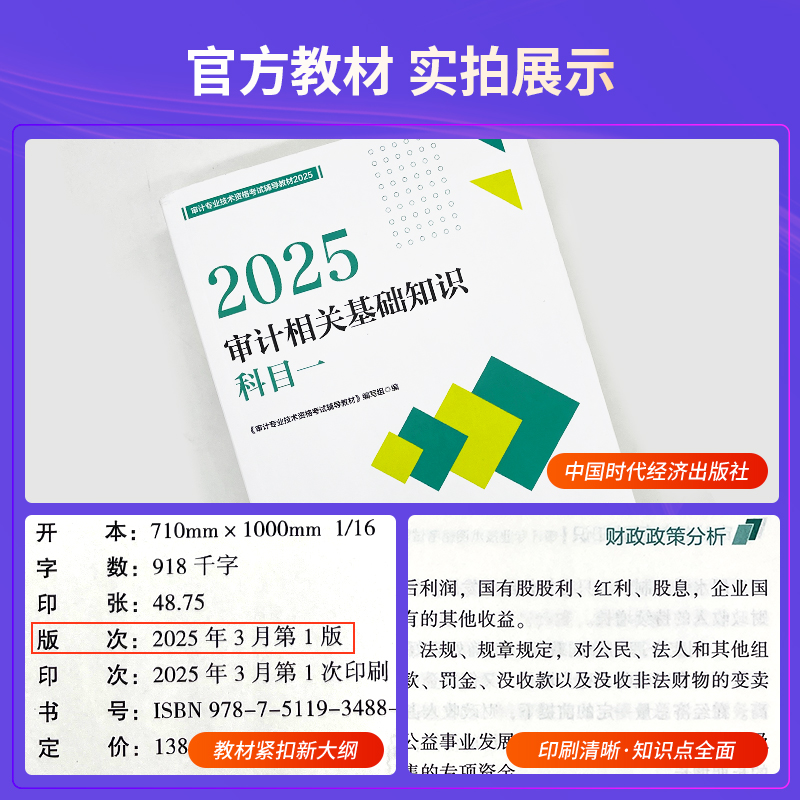官方2025年中级审计师教材审计相关基础知识科目一  审计师初级教材2025审计师教材初级中级通用审计师视频课件历年真题库