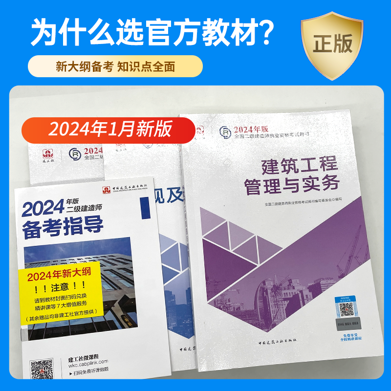 官方二建建筑2024年教材二级建造师考试书本历年真题试卷全套习题书本考试冲刺市政机电公路水利水电矿业建设工程施工管理建工社版-图3