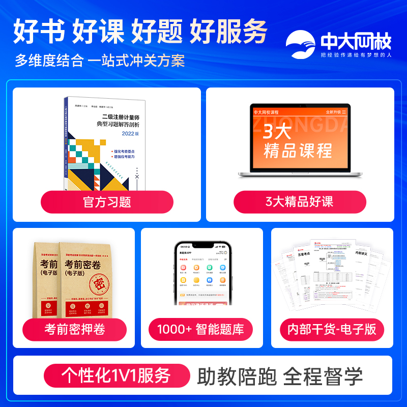 送课件2025年注册二级计量师教材 二级注册计量师典型习题解答剖析 2025年二级计量师教材注册计量师网课题库注册二级计量师