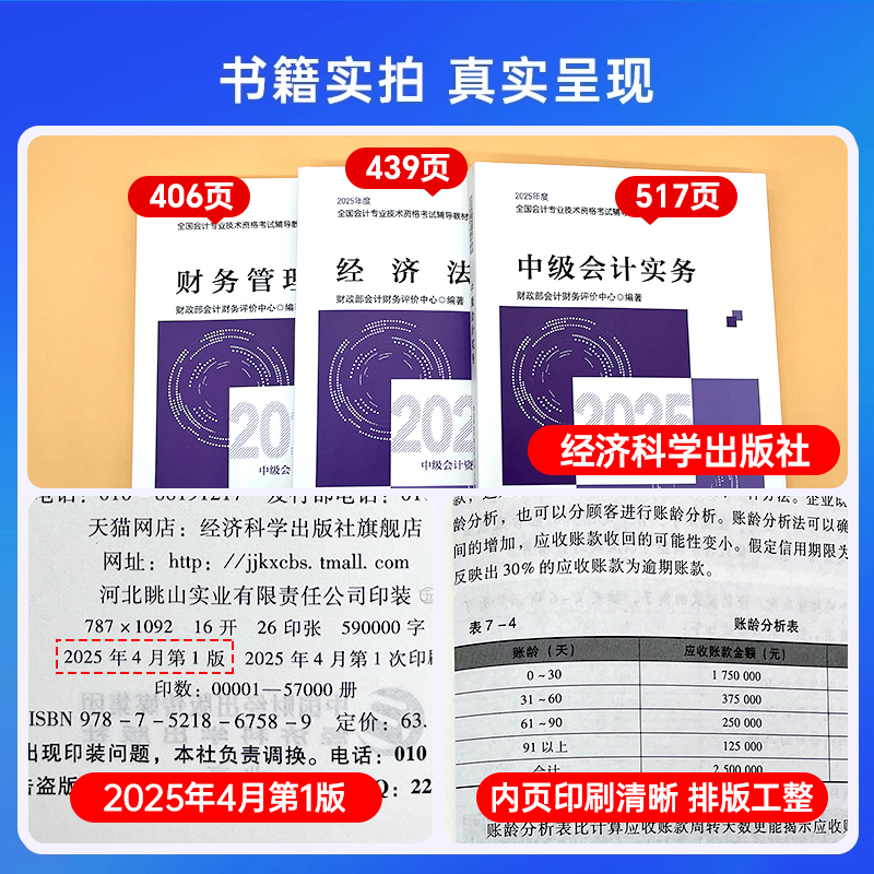 2025年中级会计官方教材全真模拟中级会计实务财务管理经济法中级会计2025教材课程中级会计教材网课题库经济科学出版社