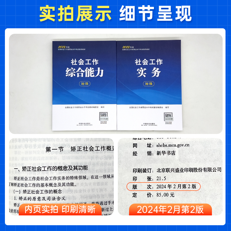 社会工作者初级教材2025年2本社会工作实务和社会工作综合能力中国社会出版社官方王小兰网课视频考试题库社工证初级考试教材2024