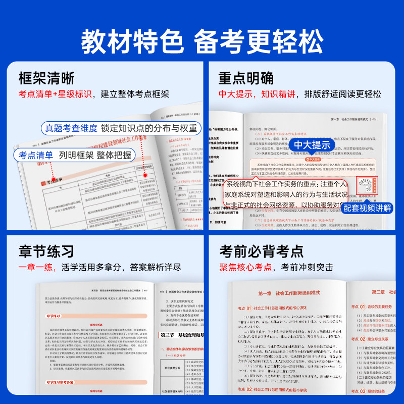 社工中级2026年教材社会工作者中级教材2026网课视频历年真题试卷题库社会工作实务和工作综合能力中大网校社工证中级考试教材2026