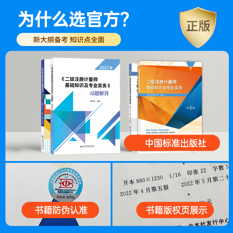 送课件注册二级计量师教材2025教材二级注册计量师全套二级注册计量工程师教材专业实务+实务习题+大纲习题+典型习题解答剖析