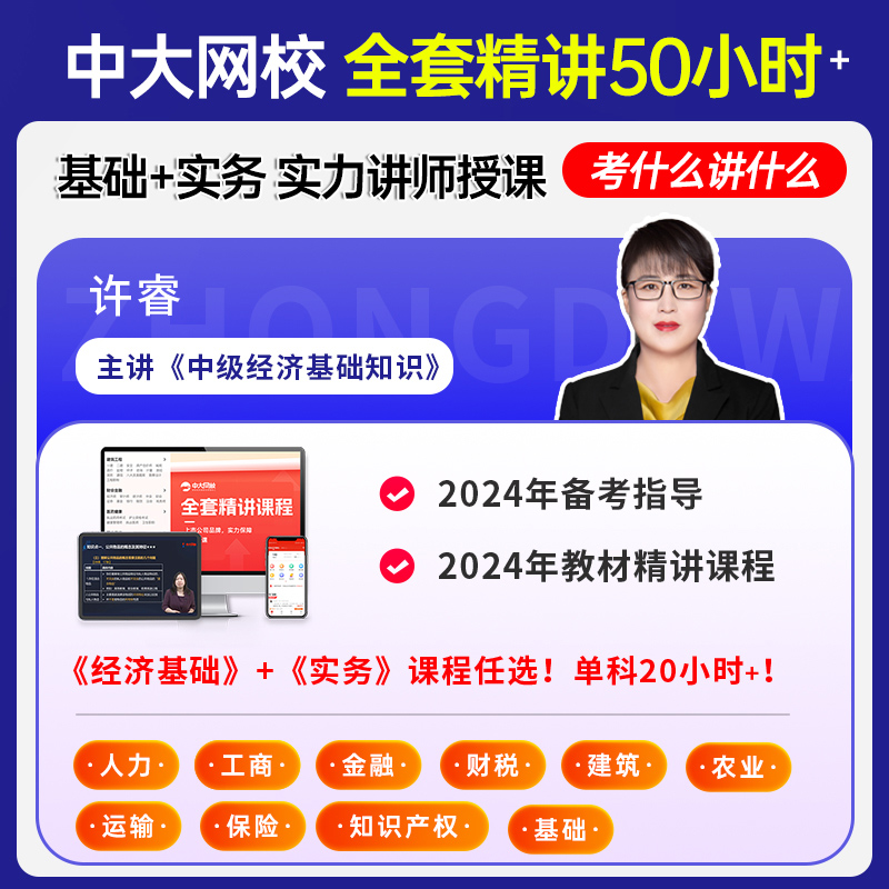 中级经济师2025年官方教材人力资源工商管理金融网课中国人事出版社经济基础知识建筑财税知识产权保险真题库中级经济师2024年教材