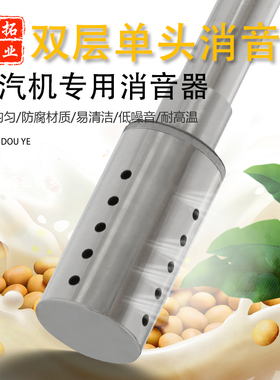 蒸汽机消音器耐高温煮豆浆消音