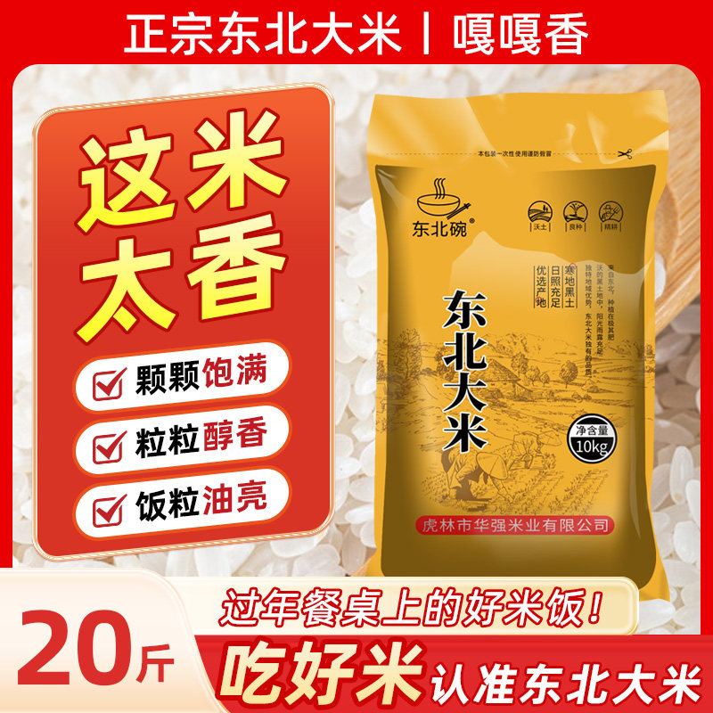正宗东北大米20斤珍珠米10kg2025年新米米厂直发包邮,淘宝优惠券,粉丝福利购,淘宝优惠卷