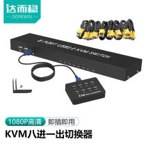 Da and stable (DOREWIN) KVM switcher Eight-in-one-out VGA display screen-screen multi-computer 8 in 1