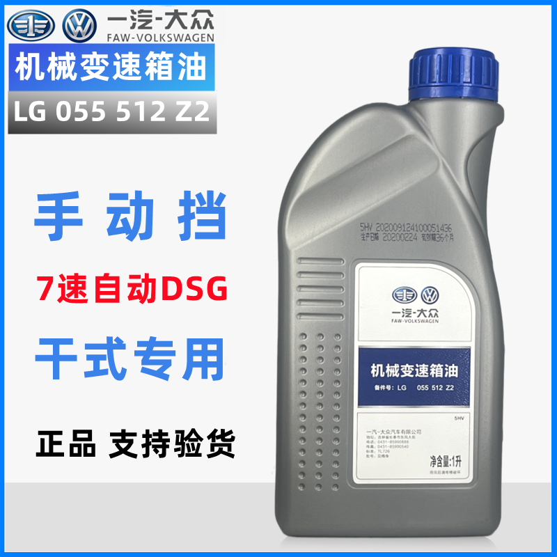 大众原厂高尔夫6迈腾cc5速手动7速DSG手动波箱油变速箱油齿轮油 - 图0