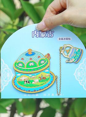 内蒙古金属冰箱贴奶茶烧麦创意