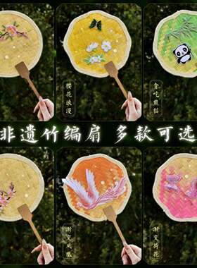 箐楷母亲节竹编扇子diy材料包