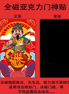 2025新年门神冰箱贴节原创春国潮创装意过家居ww-11饰中国风磁铁