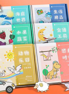 儿童剪纸男孩恐龙动物宝宝贴画