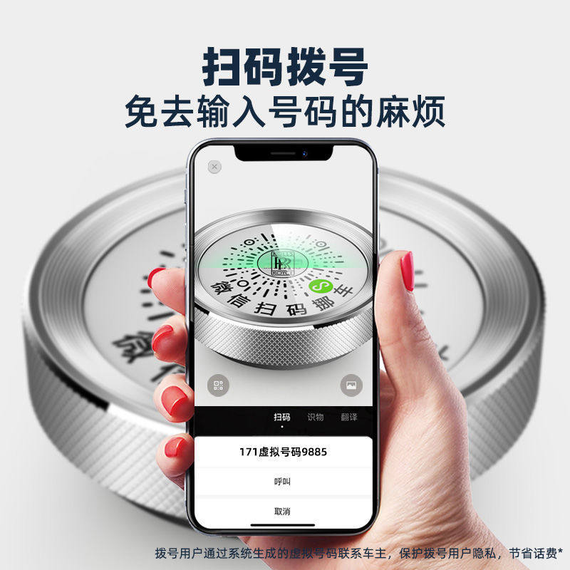 临时停车号码牌微信扫码挪车二维码车载挪车牌汽车手机电话移车牌