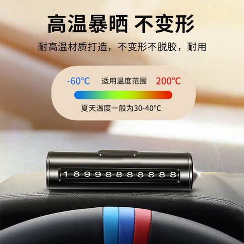 车载挪车电话牌高档汽车安全锤车用多功能停车号码牌车内饰品摆件 - 图3