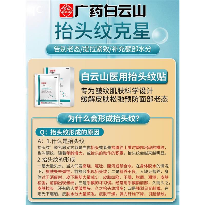 去抬头纹额头皱川字纹皱纹贴去除神器法令纹祛皱女男抗皱紧致面膜 - 图1