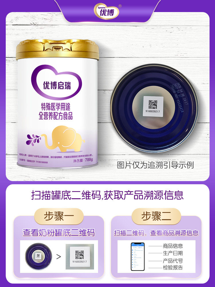 优博瑞安乳糖不耐受不含乳糖防奶粉 优博圣桐特殊医学用途婴儿配方食品