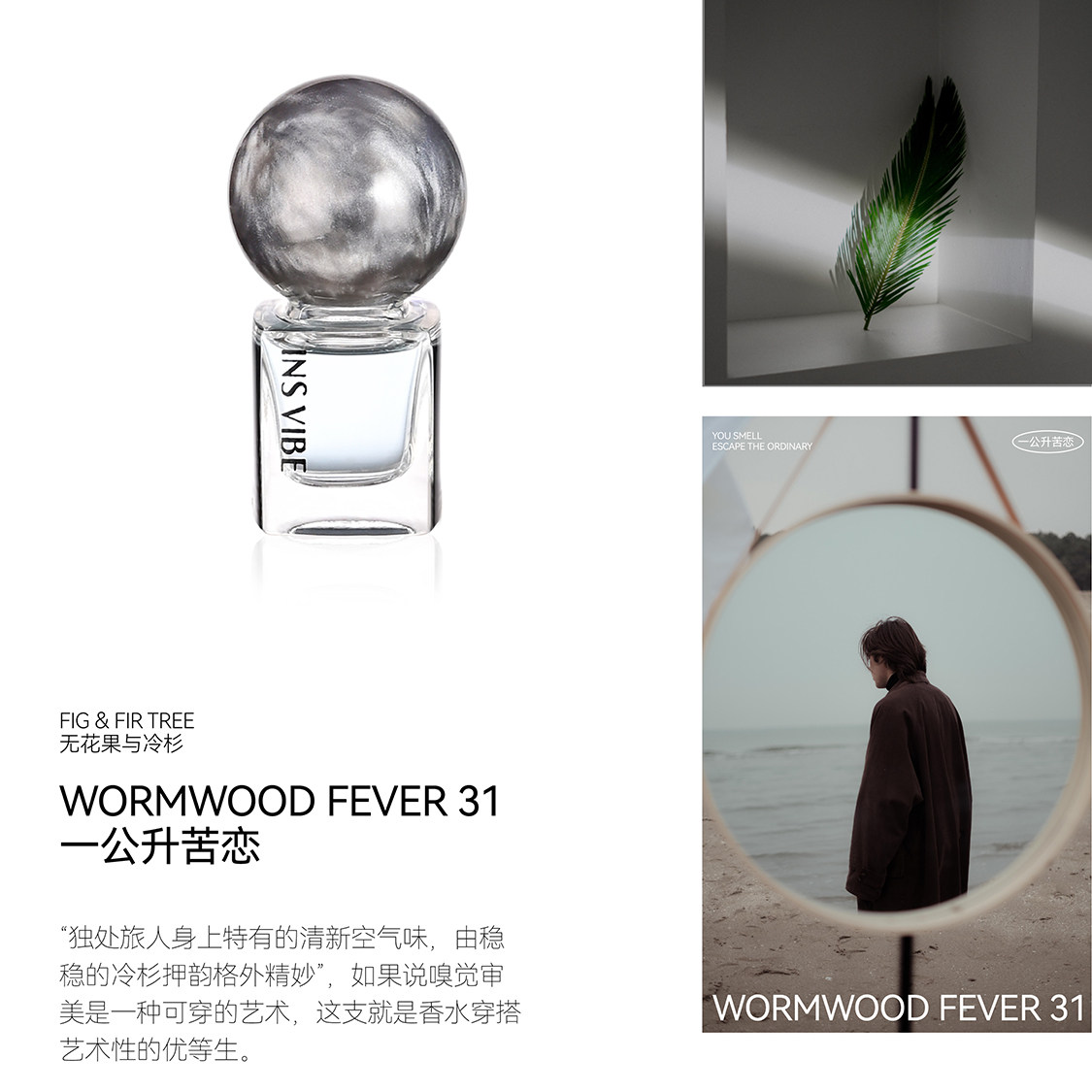  INSVIBE氤未香水套装