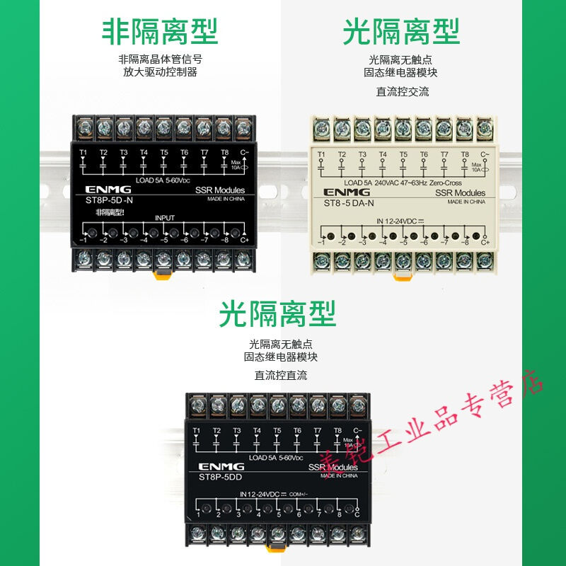 多路光隔离固态继电器模块ST8P-5DA5DD无触点固态模组12~24V【非