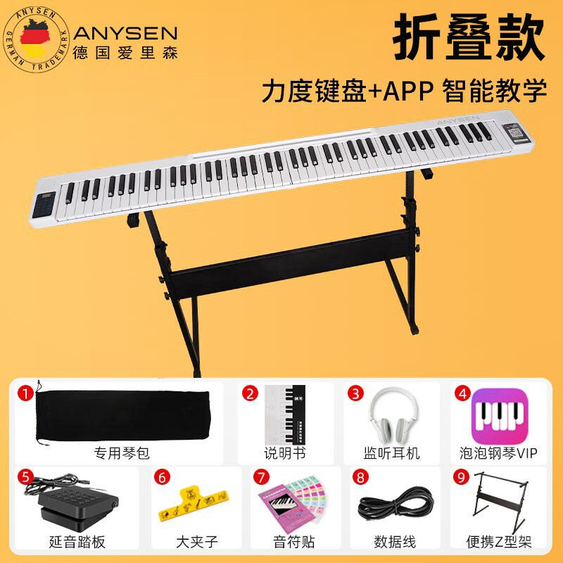爱里森（ANYSEN）折叠电子琴88键便携式乐器初学者智能琴多功能成 - 图0