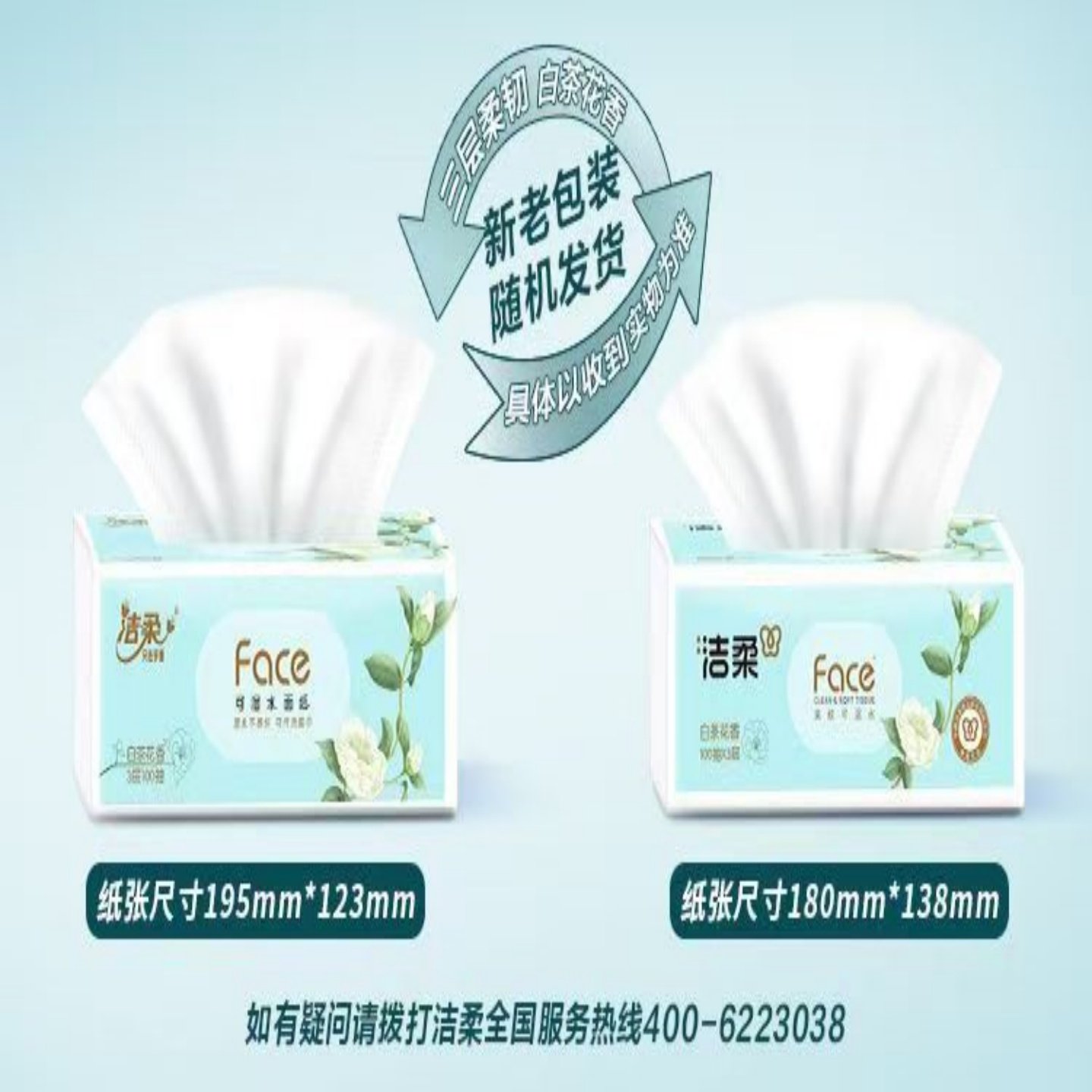 洁柔白茶花香抽纸3层100抽20包柔韧厚实亲肤可湿水不掉屑无荧光剂,淘宝优惠券,粉丝福利购,淘宝优惠卷