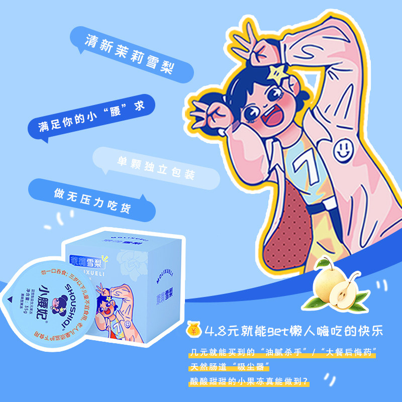 小腰妃酵素果冻阻糖果蔬白芸豆 小腰妃酵素