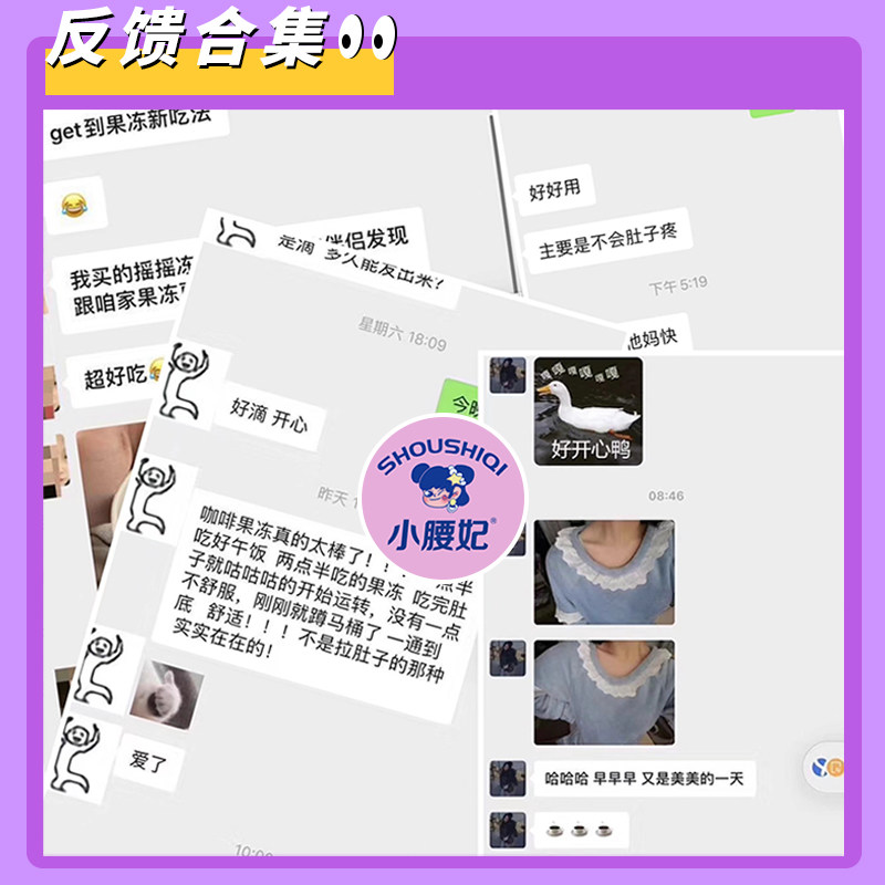 小腰妃酵素果冻益生元菌果蔬咖啡 小腰妃酵素