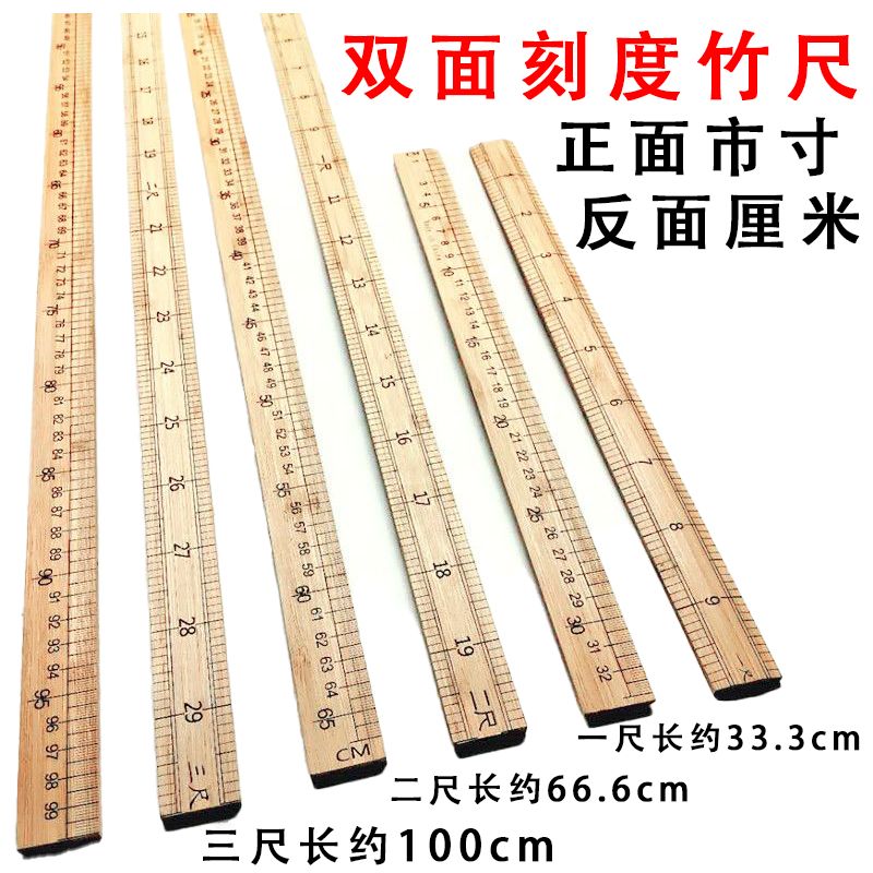 一尺二尺 三尺 一米竹尺优质款尺子量衣尺米尺裁缝尺 量布料 市尺 - 图0
