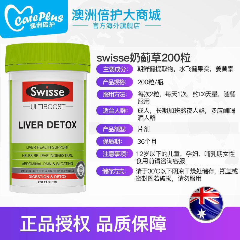 斯维诗swisse女士swiss官方护肝片 naturerepublic美妆海外蓟类