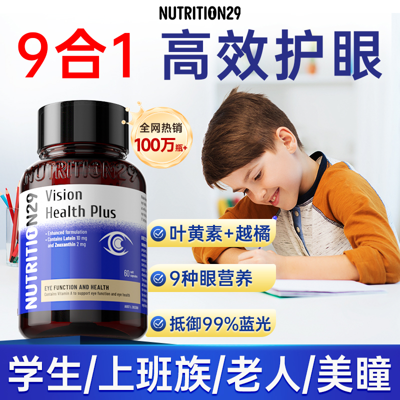 叶黄素成人护眼儿童青少年蓝莓片越橘丸胶囊官方旗舰店n29正品