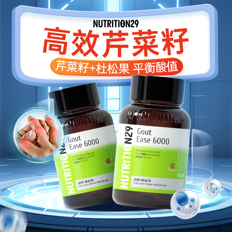 澳佳宝芹菜籽尿平衡酸值保健痛溶西芹石品去结胶囊酸风排降关节晶