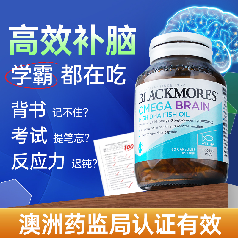 DHA儿童补脑记忆力鱼油增强学生成人鱼肝油青少年澳佳宝旗舰店