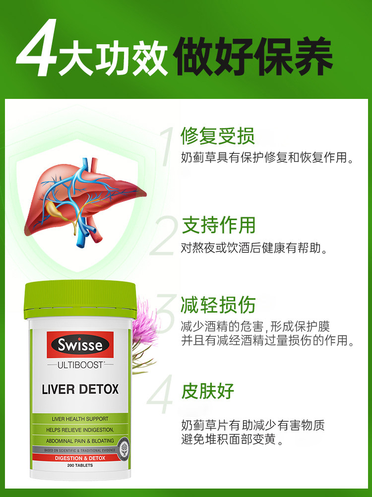 swisse诗维斯swiss官方进口护肝片 naturerepublic美妆海外蓟类