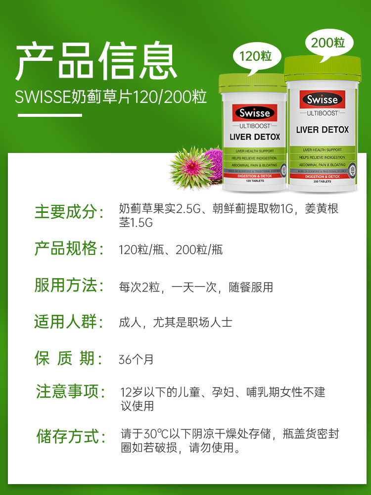澳洲斯维诗swisse高浓度养肝护肝片 naturerepublic美妆海外蓟类