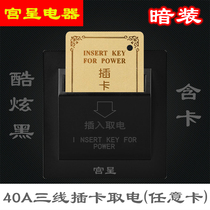 Type 86 Concealed Hotel Guesthouse Guesthouse 40A Machinery A type of arbitrary card with time-lapse third-line card for taking electric switch face