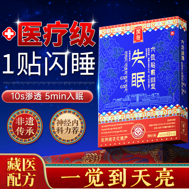 睡眠助眠贴严重深度失眠入睡困难神器快速改善焦虑秒睡安神睡眠仪,淘宝优惠券,粉丝福利购,淘宝优惠卷