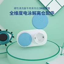 3N Full-Dimensional Hard Mirror RPG Hard Corneal Contact Lens Auto Cleaner Deprotein Replacement Bin Without Base