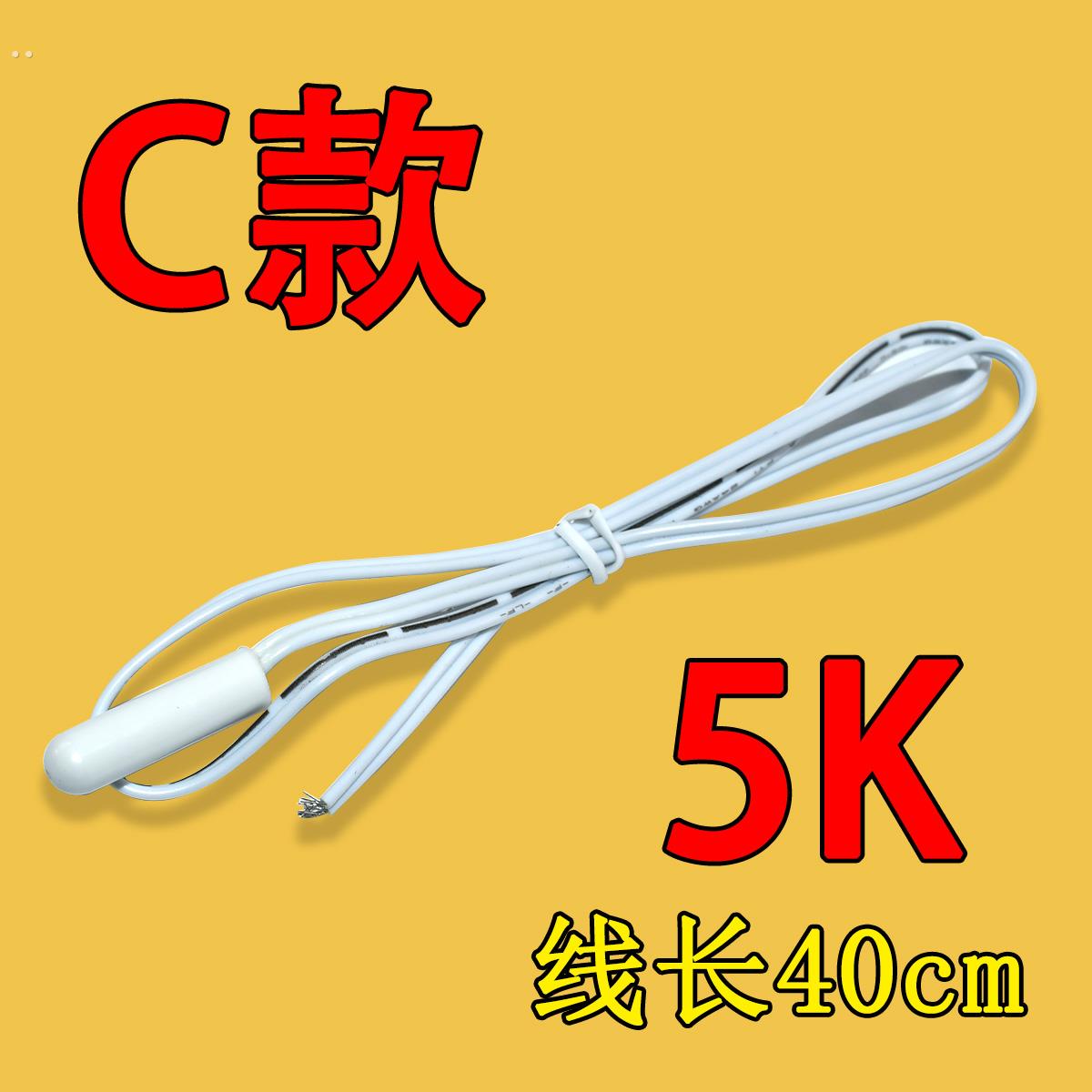 适用美的美菱冰箱温度传感器2K5K除霜化霜传感器温控感温探头 - 图0