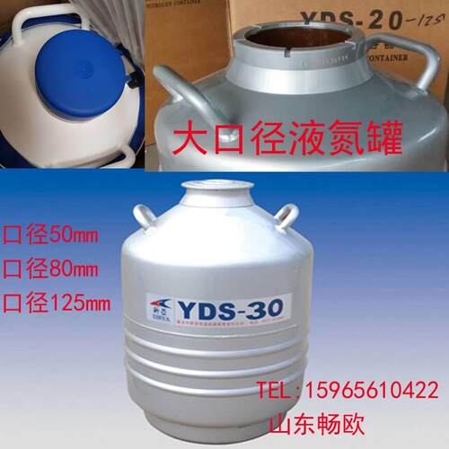 新亚10升/15升/20升30升35L50升80mm125mm210mm大口径低温液氮罐-图0