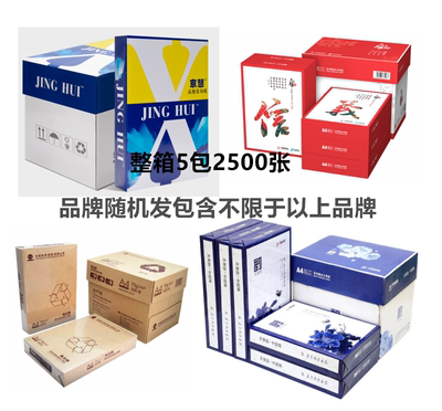 APP进口a4打印纸70g整箱 A4白纸复印纸80g500张双面5包草稿a4 - 图0