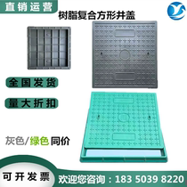 Resin composite square manhole cover rainwater sewage well cover power telecom manhole cover