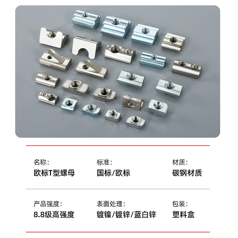 t型螺母欧标滑块船型弹珠弹片梯形国标螺帽20/30/40/45铝型材配件