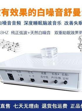 白噪音助睡眠仪白噪音舒曼波睡眠仪舒曼波发生器深度睡眠仪