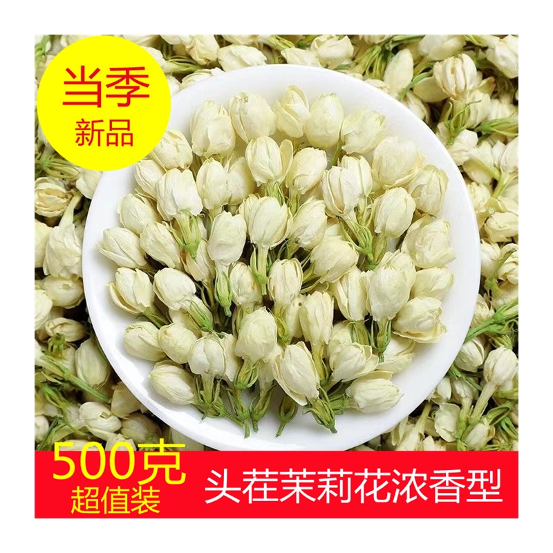 茉莉花茶500g新茶2022干花苞浓香型另售特级孕妇顺产散装花草茶叶