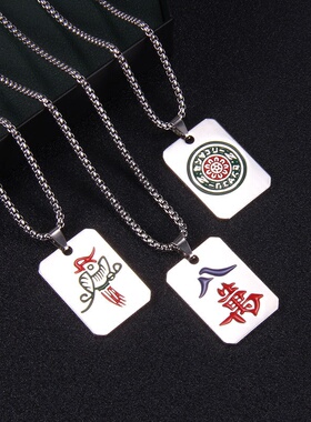 红中发财幺鸡八万一筒白板个性麻将吊坠颈链新品潮毛衣项链不锈钢