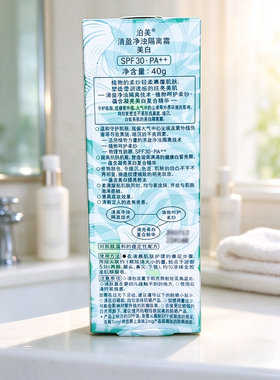 泊美防晒隔离霜美白多效合一