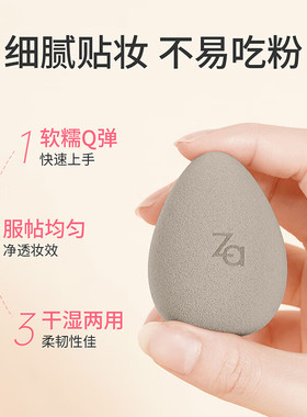Za姬芮美妆蛋干湿两用旅行装柔软服帖出行不吃粉化妆海绵蛋粉扑